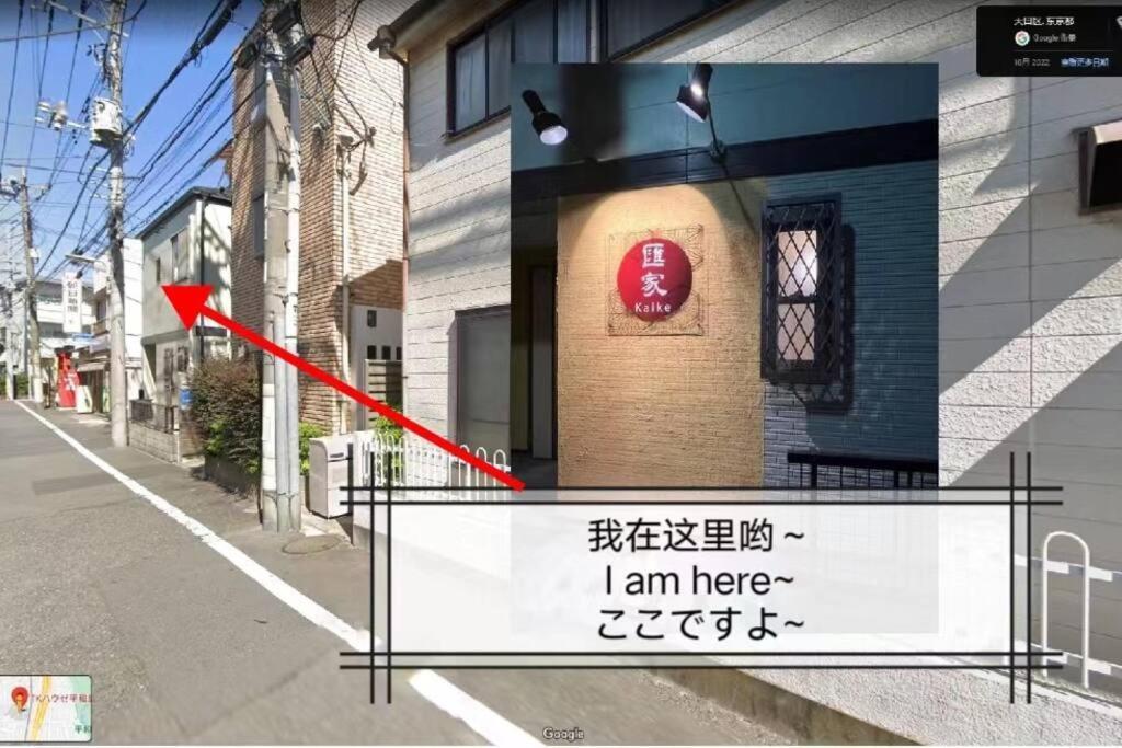Villa 匯家•平和島ビル Tokio